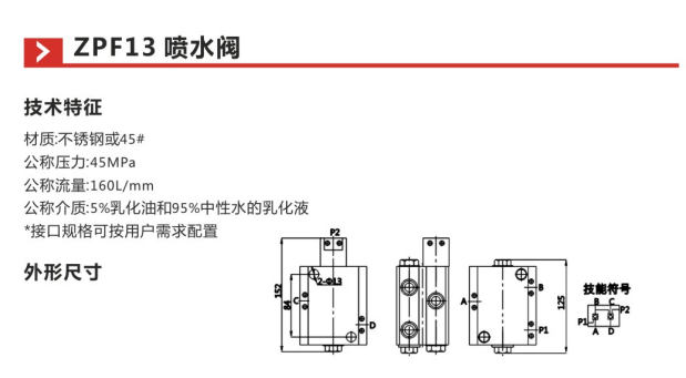 ZPF13喷水阀参数