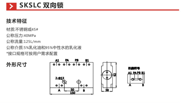 SKSLC双向锁参数