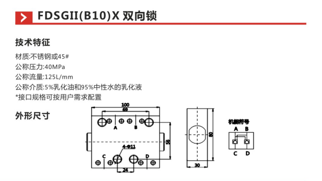 FDSGII(B10)X双向锁参数