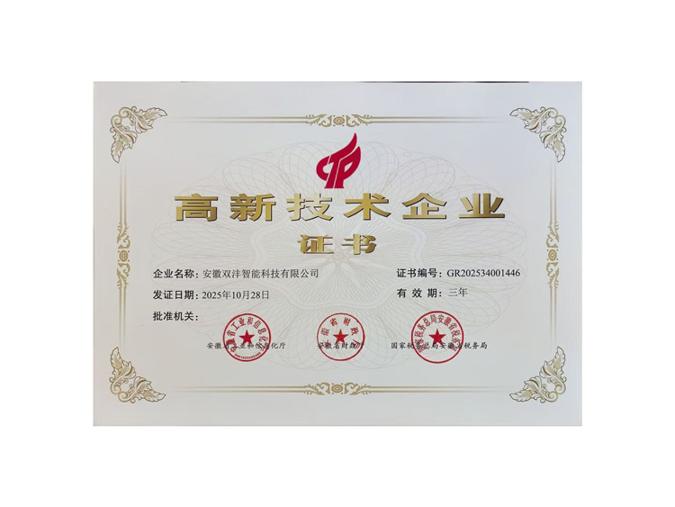 高新技术企业证书