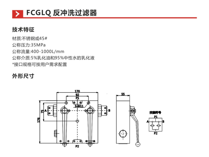 FCGLQ反冲洗过滤器参数