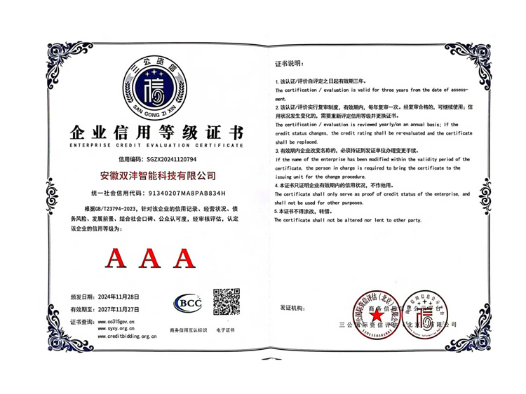 企业信用等级证书1