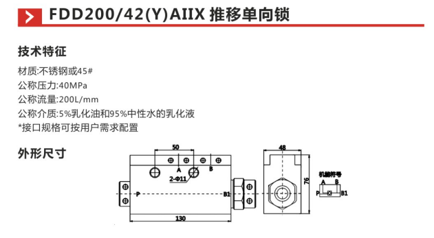 FDD200 42(Y)AIIX推移单向锁参数