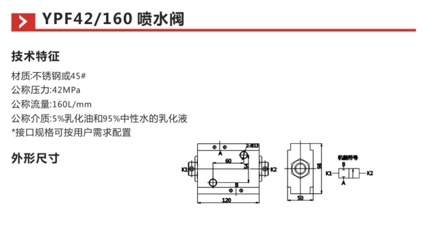 YPF42 160喷水阀参数