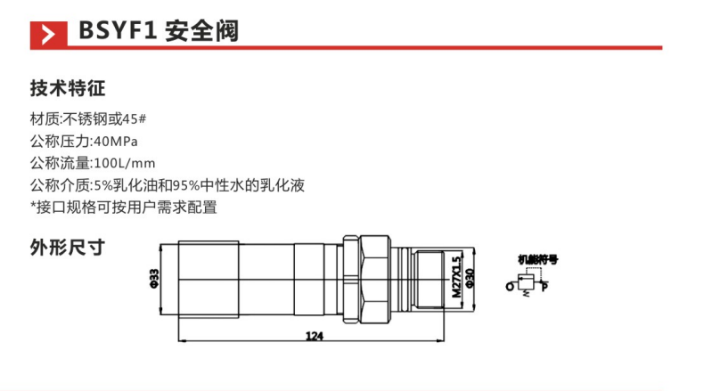 BSYF1安全阀参数