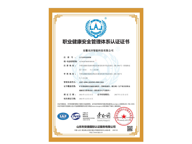 职业健康安全管理体系认证书-2
