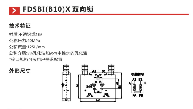 FDSBI(B10)X双向锁参数