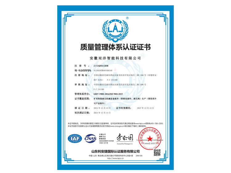 质量管理体系认证书-2