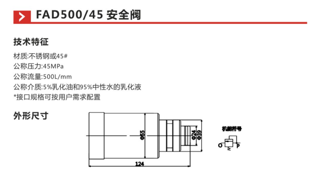 FAD500 50安全阀s参数