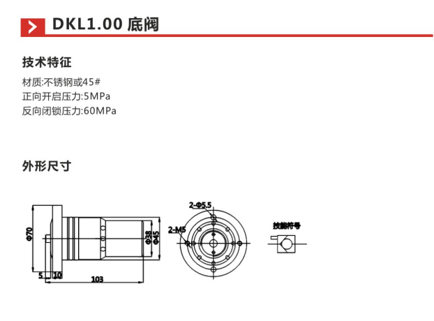 DKL1.00底阀参数