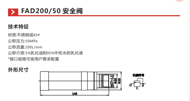 FAD200-50安全阀参数