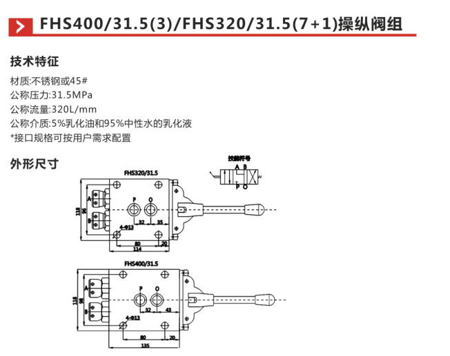 操纵阀组s参数
