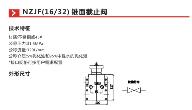 NZJF(16 32)锥面截止阀cs