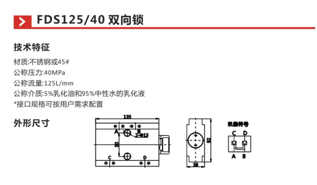 FDS125 40双向锁参数