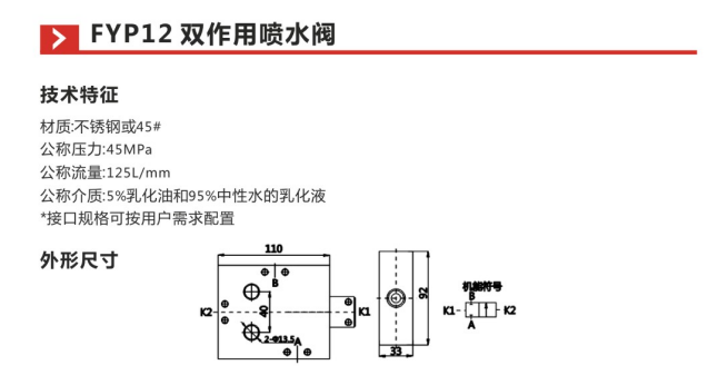FYP12双作用喷水阀参数
