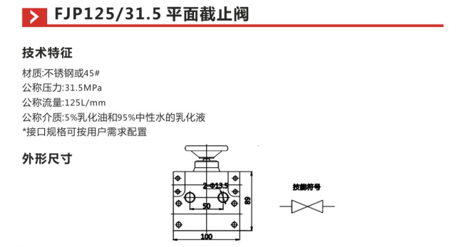 FJP125 31.5平面截止阀参数