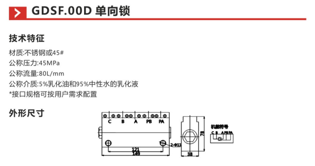 GDSF.00D单向锁参数