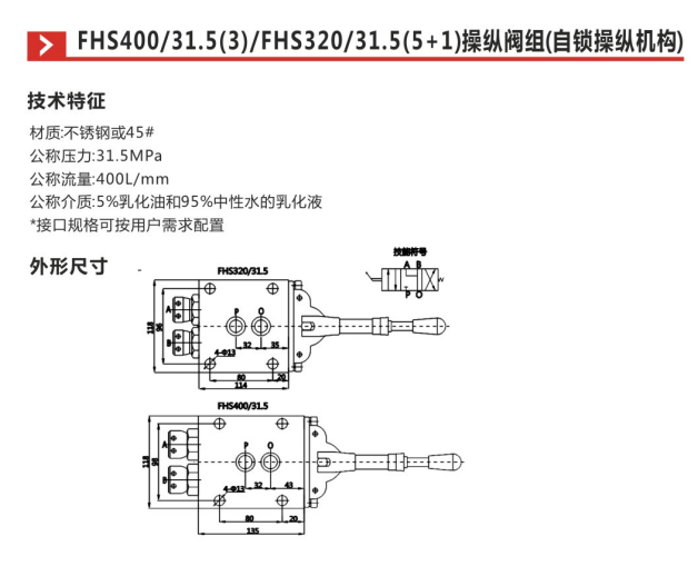 操纵阀组(自锁操纵机构)参数