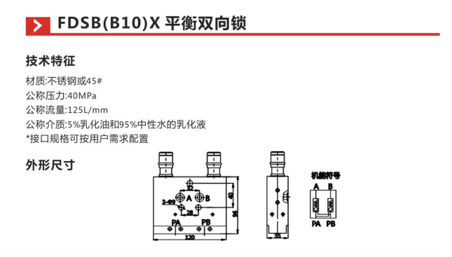FDSB(B10)X平衡双向锁