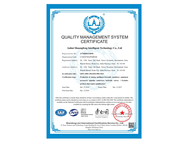 质量管理体系认证书-1