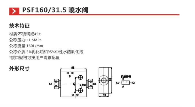 MPSF160 31.5喷水阀参数