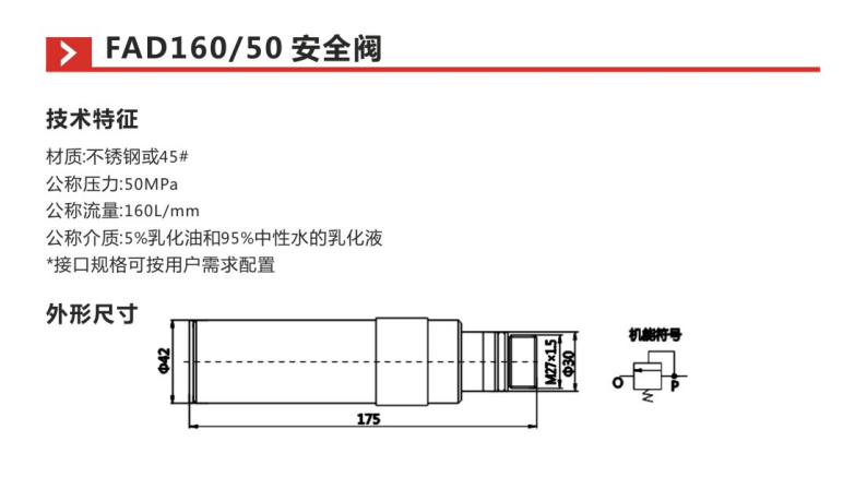 FAD160 50安全阀参数