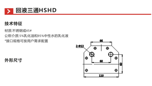 回液三通HSHD参数