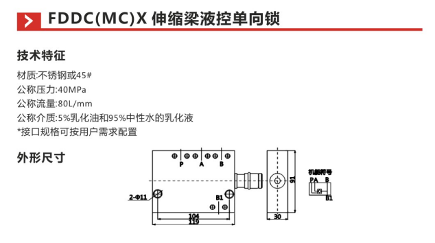 FDDC(MC)X伸缩梁液控单向锁参数