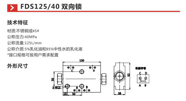 FDS125 40双向锁s参数