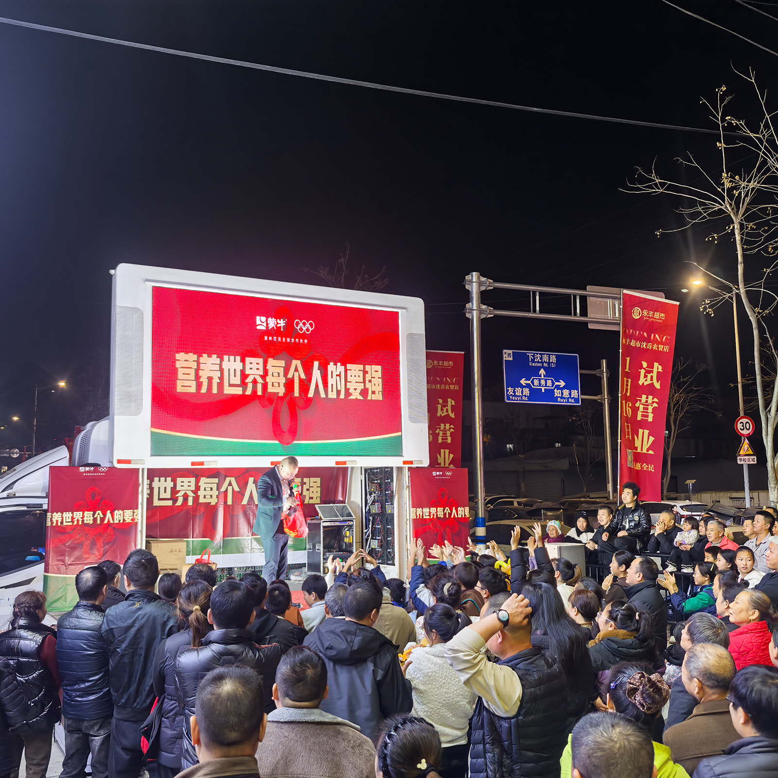 瑞苍广告&middot;永丰超市舞台车