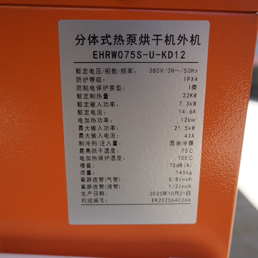 烤烟房全套电热泵