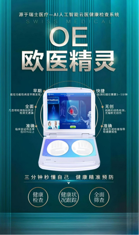 广州欧医精灵：养生馆留客难？掌握检测-方案-成交3步法，客户不流失