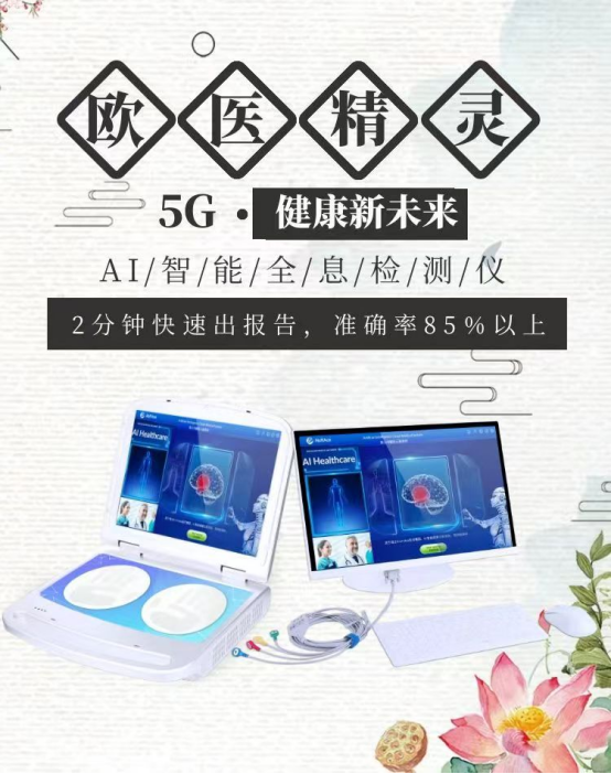 亚健康检测仪：健康管理的隐形哨兵 早筛隐患告别"查不出病"