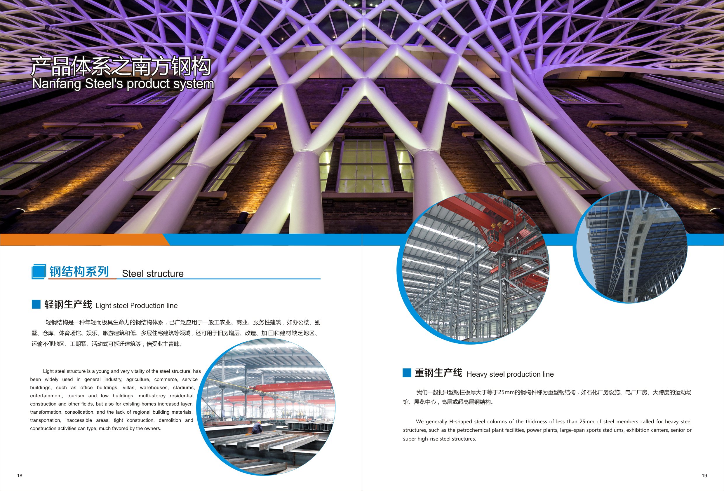 南方钢构A-12_副本