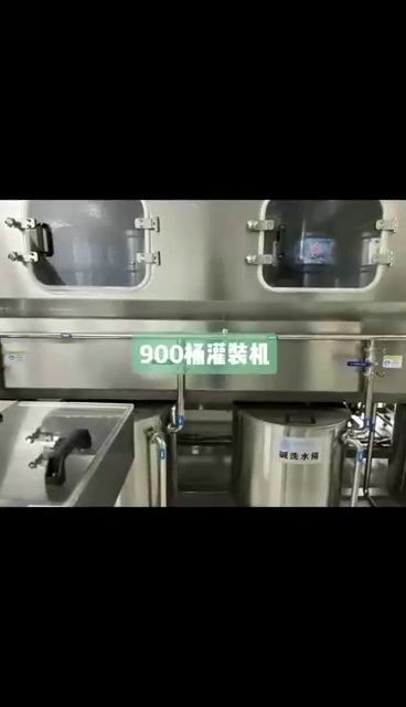 900桶全自动灌装机