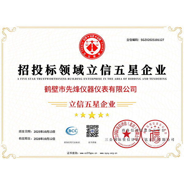 招投标领域立信五星企业