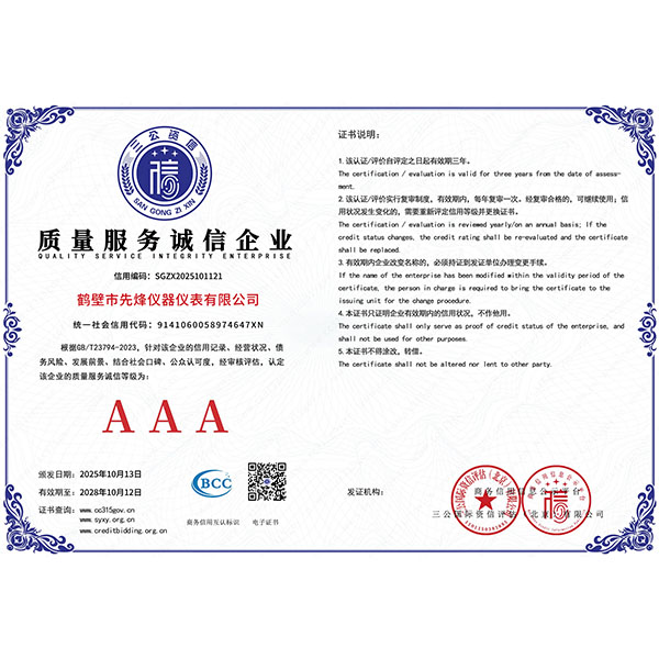 质量服务诚信企业