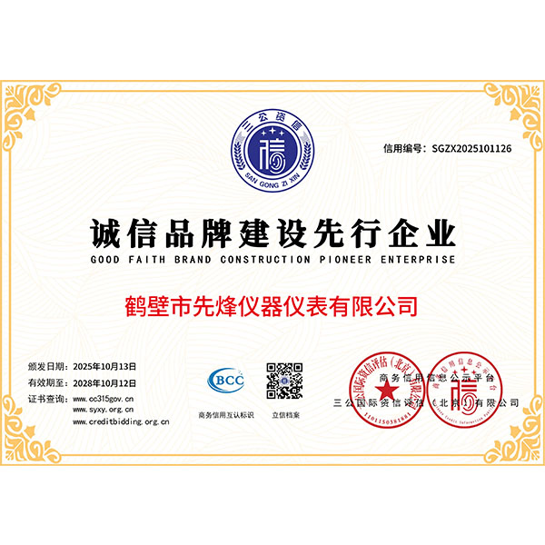 诚信品牌建设先行企业