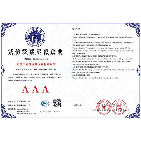 诚信经营示范企业