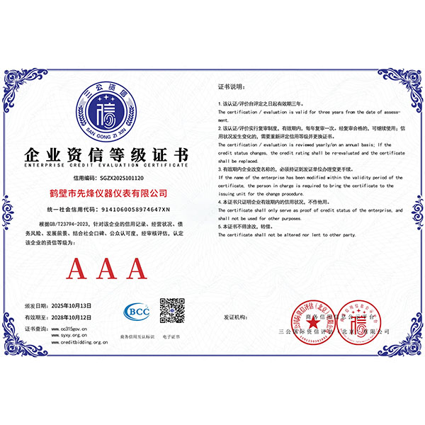 企业资信等级证书