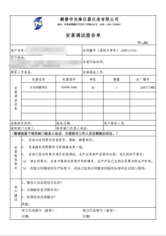 调试报告单