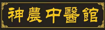 中医文化 博大精深