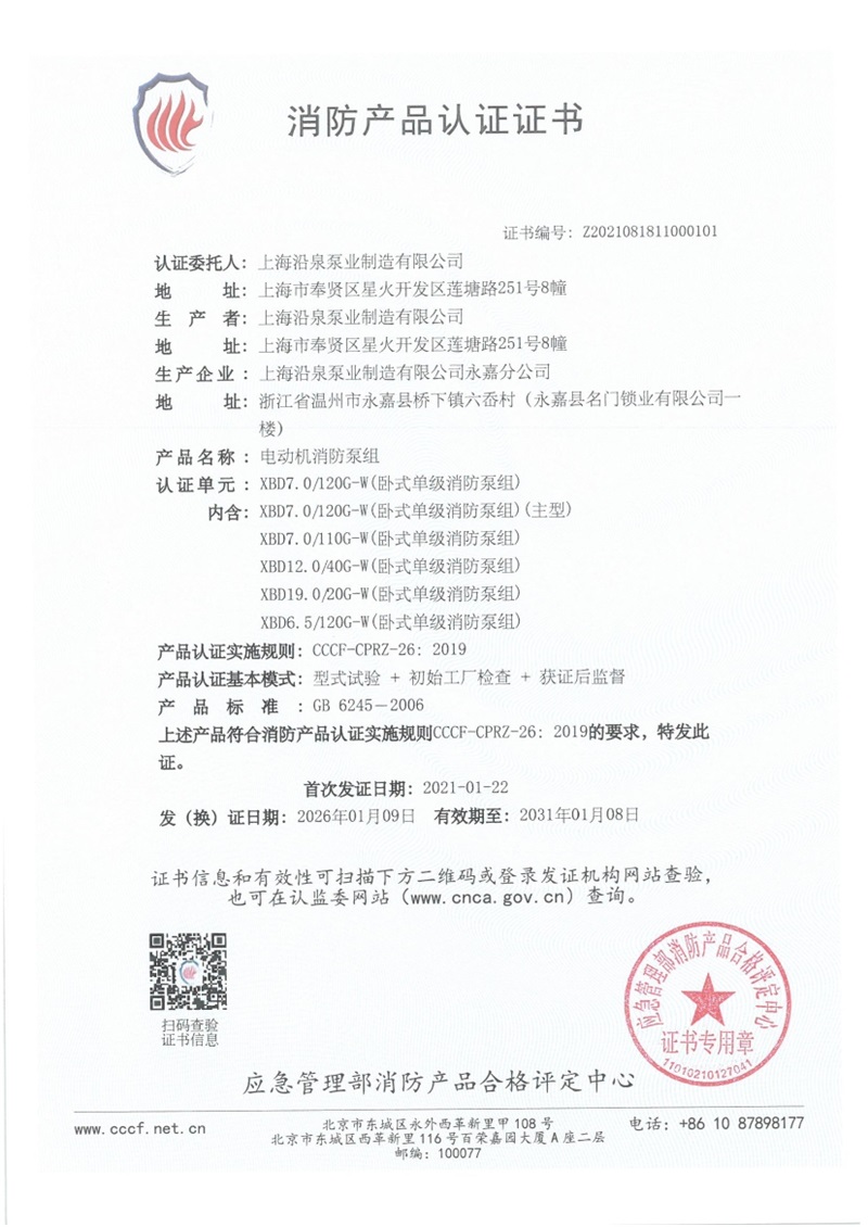 卧式消防 (1)