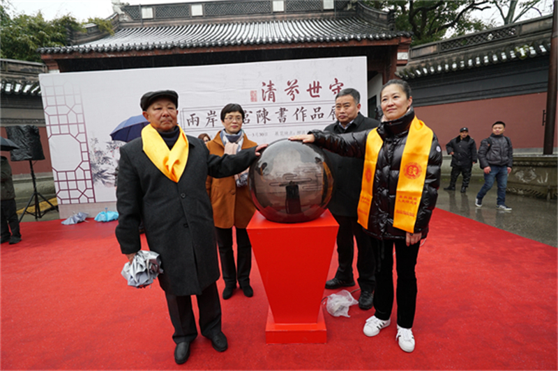 2018年1月25日，杭州陈书画展开幕式