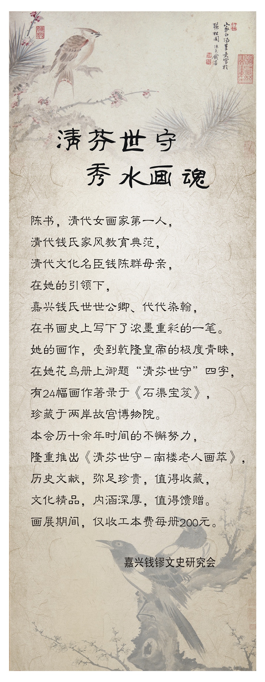 001清芬世守秀水画魂