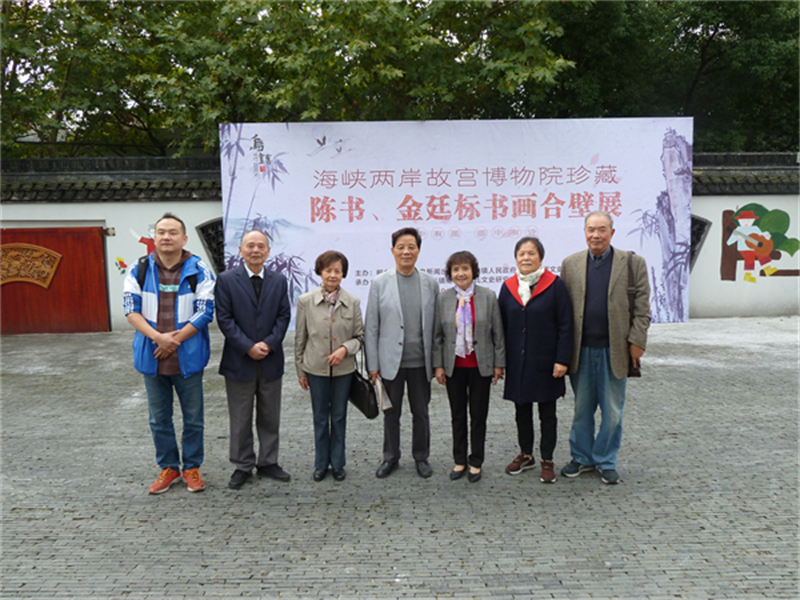 2017年11月6日，两岸故宫陈书画展在乌镇春熙堂举办 (1)