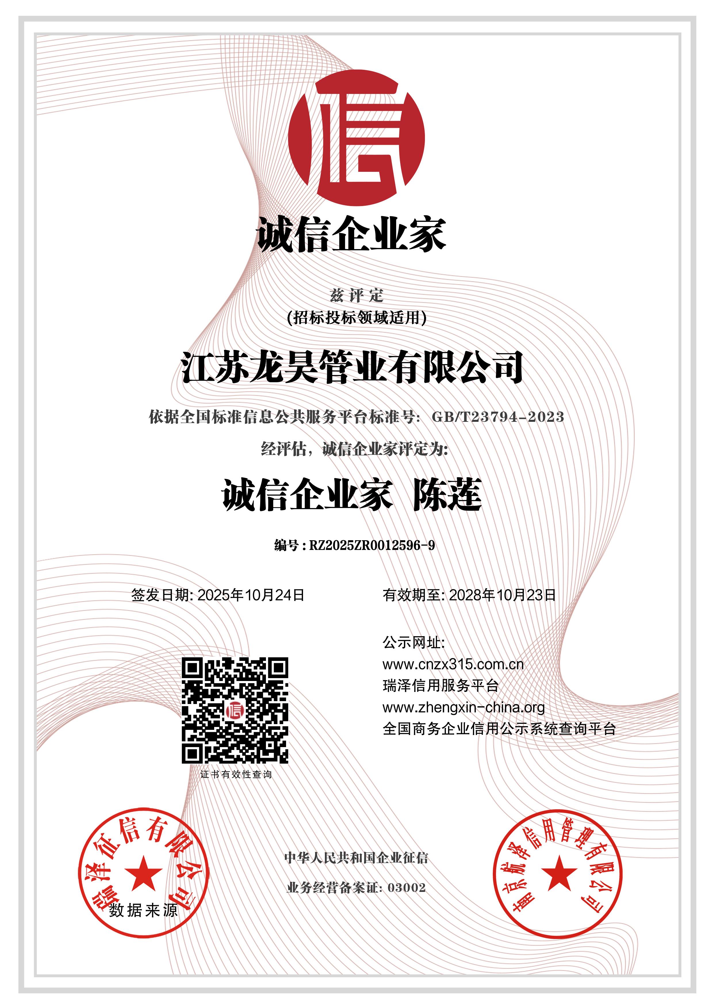 江苏龙昊管业有限公司_诚信企业家