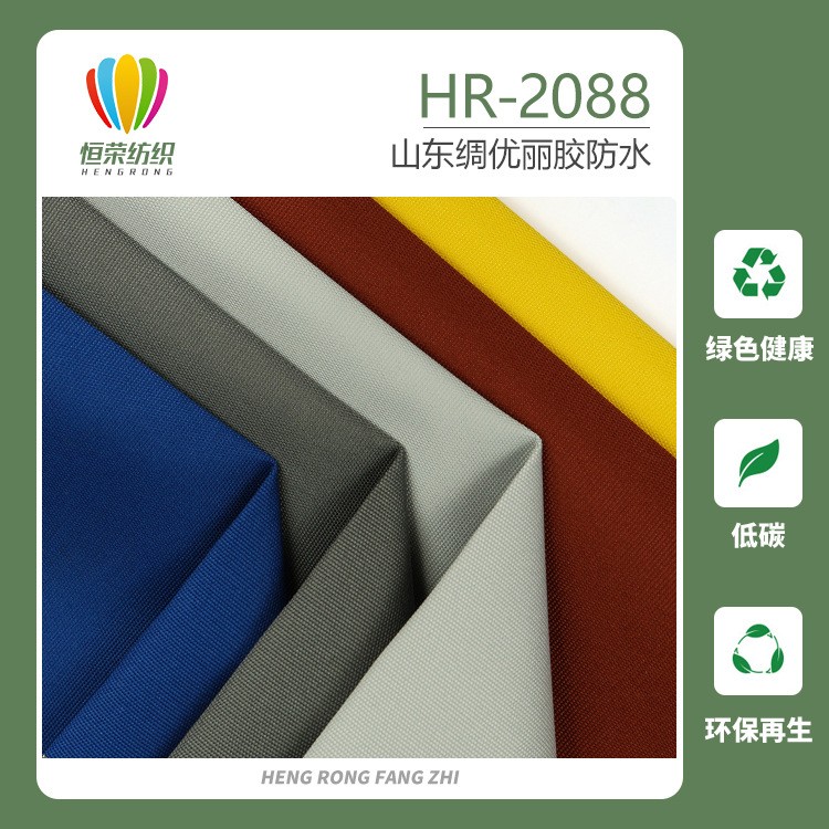 2088 山东绸 优丽胶 主图