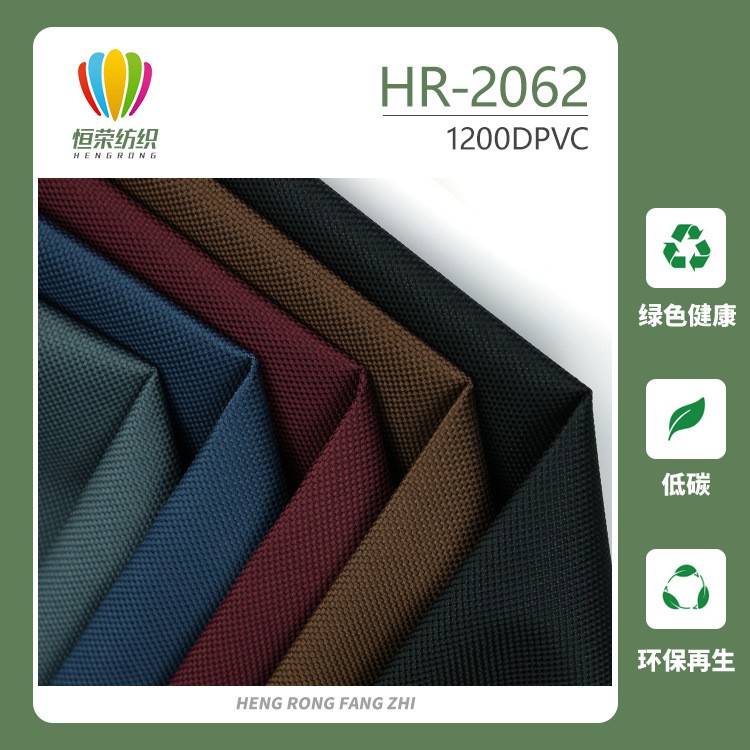 2062 1200Dpvc 主图
