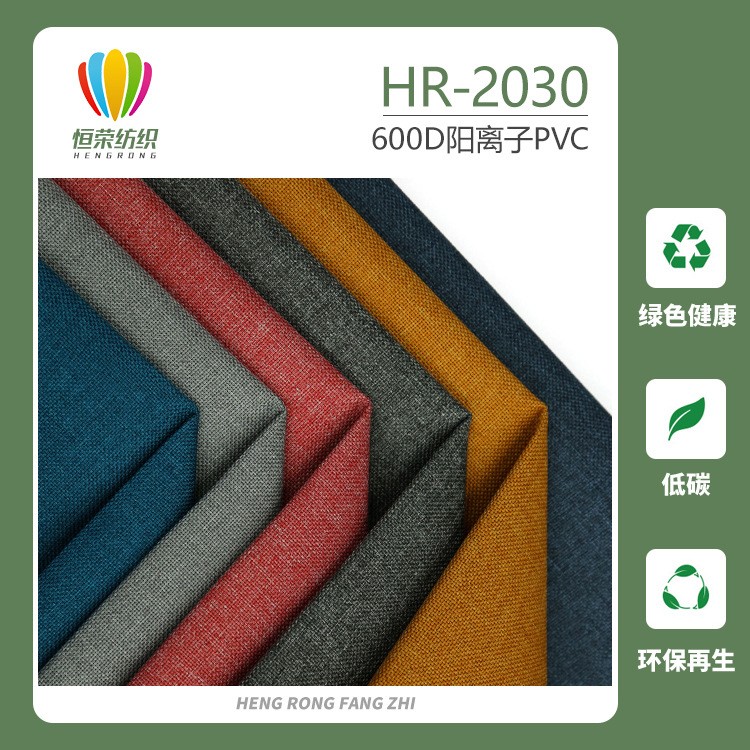 2030 600D阳离子 pvc